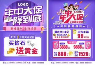 珠宝年中大促