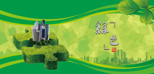 绿色背景绿色环保