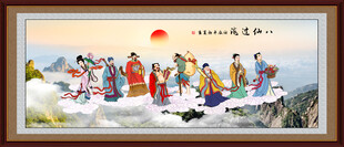八仙过海