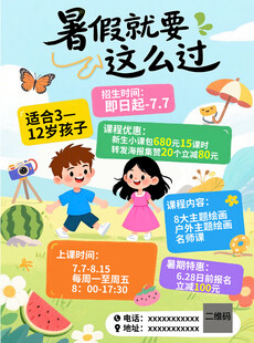 暑假趣味活动欢乐开启