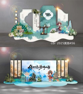 中国风美陈DP打卡点