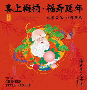 喜上梅梢福寿延年贺图