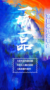 水墨风产品海报设计