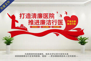 打造清廉医院
