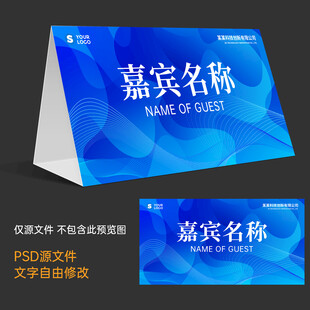 蓝色桌牌会议桌签