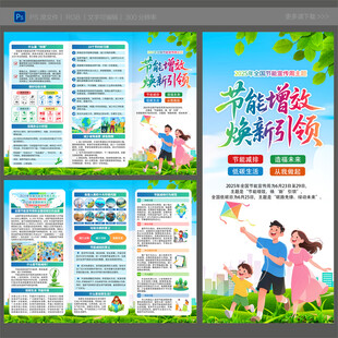 全国节能宣传周三折页