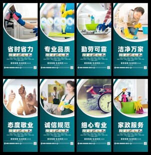 家政服务海报