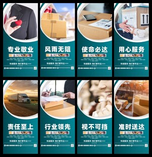 快递宣传海报