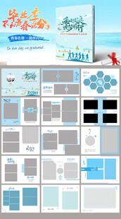 蓝青毕业纪念册 毕业留念册