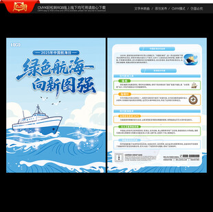 中国航海日宣传单
