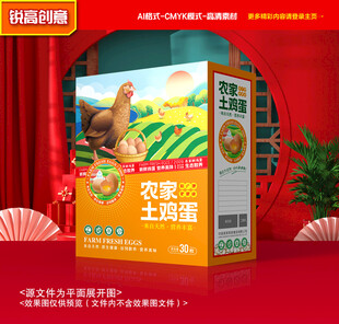 鸡蛋包装