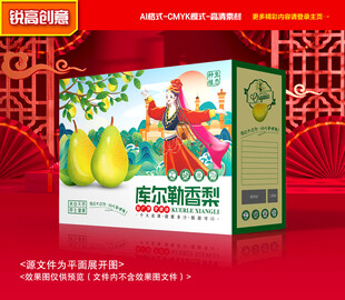 香梨包装 皇冠梨礼盒
