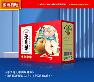 秋月梨包装 皇冠梨礼盒