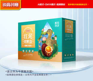 烤鸭蛋包装 咸鸭蛋礼盒