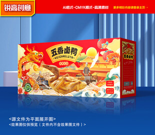 卤鸭包装 盐水鸭礼盒