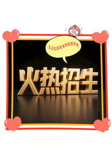 火热招生宣传海报