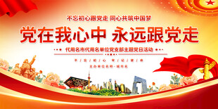 党支部会议展板