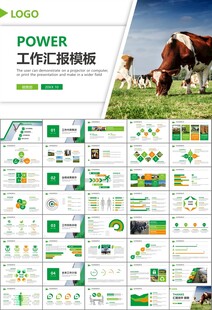 生态牧场畜牧业养殖乳业PPT