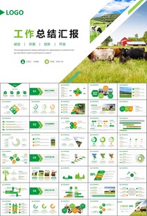 生态牧场畜牧业养殖乳业PPT