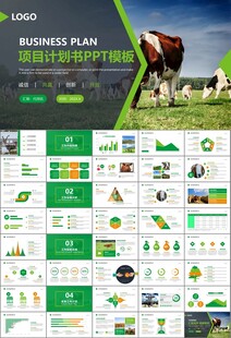 生态牧场畜牧业养殖乳业PPT