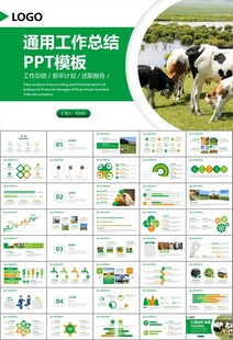 生态牧场畜牧业养殖乳业PPT
