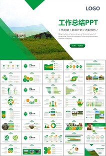 生态牧场畜牧业养殖乳业PPT