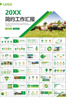 生态牧场畜牧业养殖乳业PPT