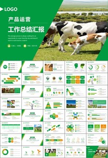 生态牧场畜牧业养殖乳业PPT