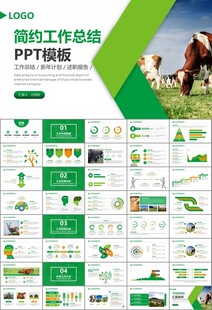 生态牧场畜牧业养殖乳业PPT