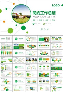 生态牧场畜牧业养殖乳业PPT