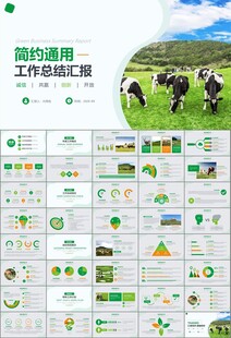 生态牧场畜牧业养殖乳业PPT
