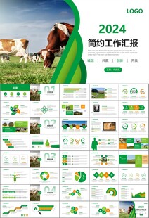 生态牧场畜牧业养殖乳业PPT