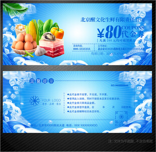生鲜代金券