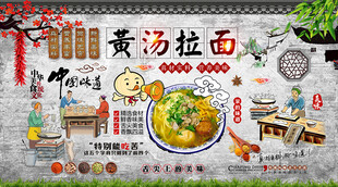 黄汤拉面背景墙