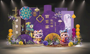 紫色系新中式卡通蛇宝宝宴背景