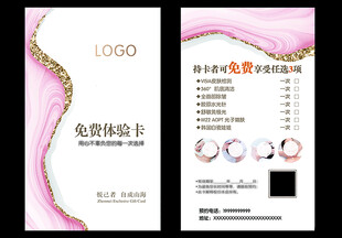 美容免费体验卡