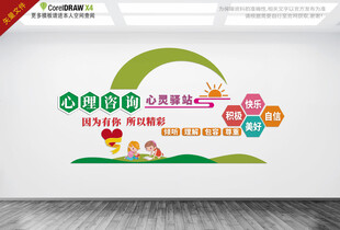 心理健康文化墙 
