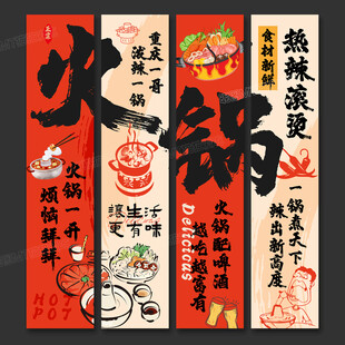 火锅店海报挂画火锅店文化墙