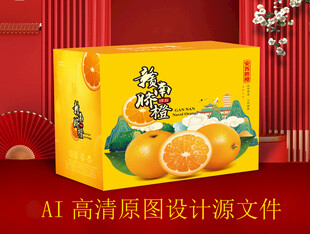 脐橙礼盒包装设计展示