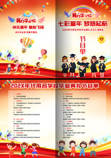 小学毕业典礼节目单