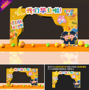 幼儿园毕业拱门