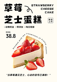 草莓芝士蛋糕甜品海报