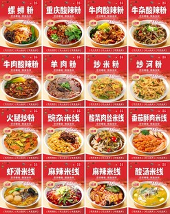 粉面米线海报
