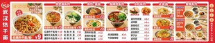 热干面价目表