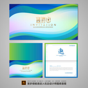 邀请函设计