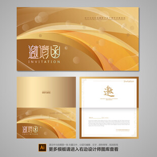 邀请函设计