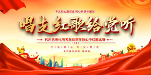 红歌比赛活动背景