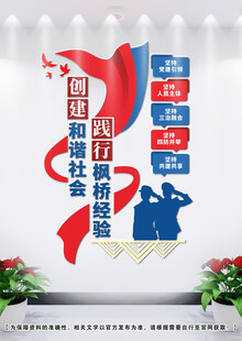 枫桥经验文化墙