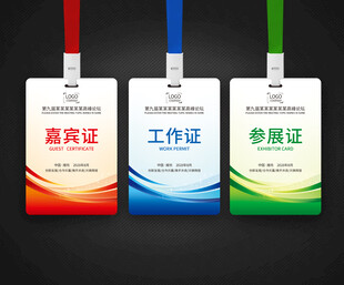 工牌工作证胸牌