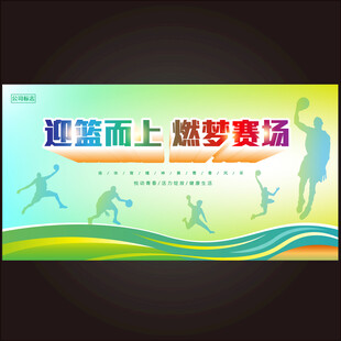 篮球比赛海报